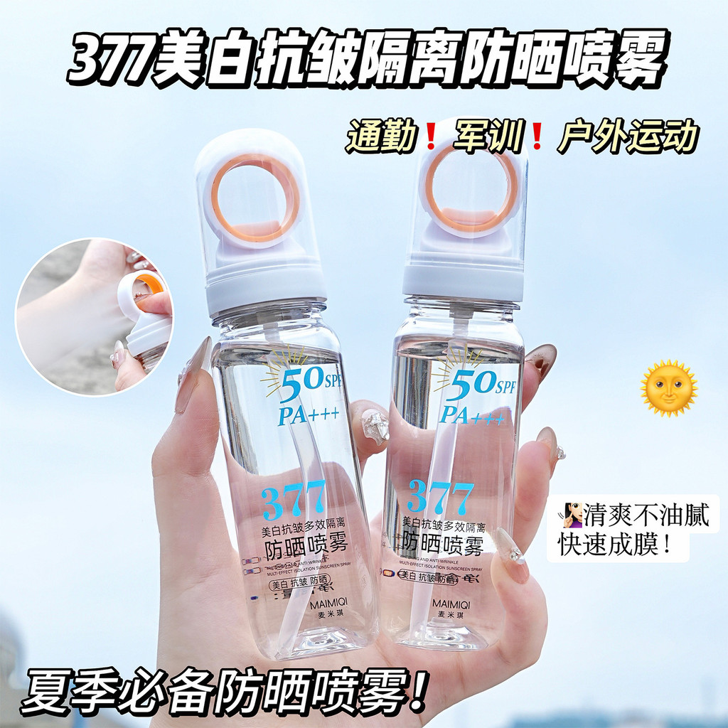 Maimiqi 377 Whitening Anti-Wrinkle Multi-Effect Isolation Sunscreen Spray SPF50+Can Be On The Plane High Speed Rail 2026.4.14