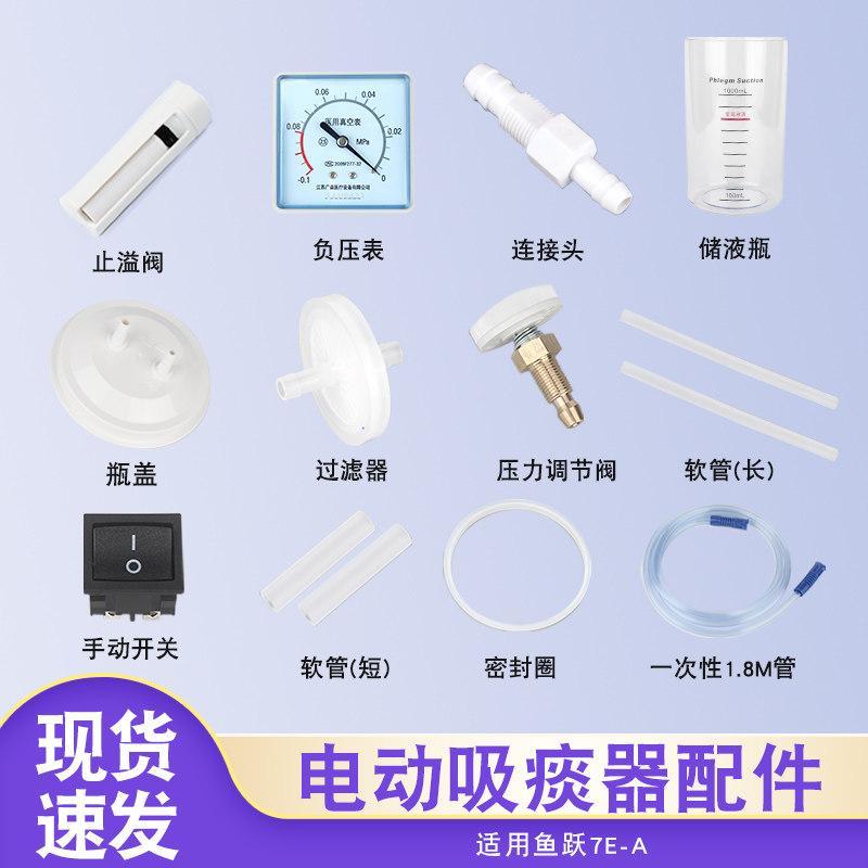 Universal Fish Leap อุปกรณ์ดูดเสมหะ-// Original Matching Sputum ดูดถ้วย Liquid Storage ขวด Sputum Liquid ถ้วยกรองการเชื่อมต่อหลอด20260415