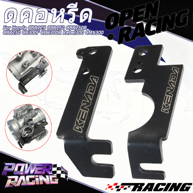 KENADA RACING สำหรับ CBR125 CBR150 CBR150R CBR250R CBR250 CB300F CBR300R Rebel300 CMX300 ขายึดสายคัน