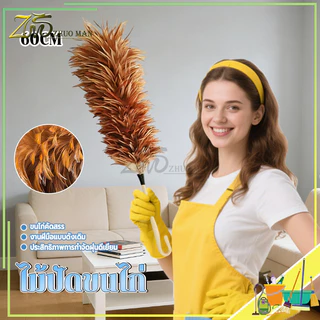 ไม้ขนไก่ ไม้ปัดขนไก่ 60CM แปรงปัดฝุ่น ไม้ปัดฝุ่นไมโครไฟเบอร์ ฝุ่นไม่ปลิว ขนแน่นฟู ไม่หลุดง่าย ปลายด้ามโค้งสำหรับแขวน