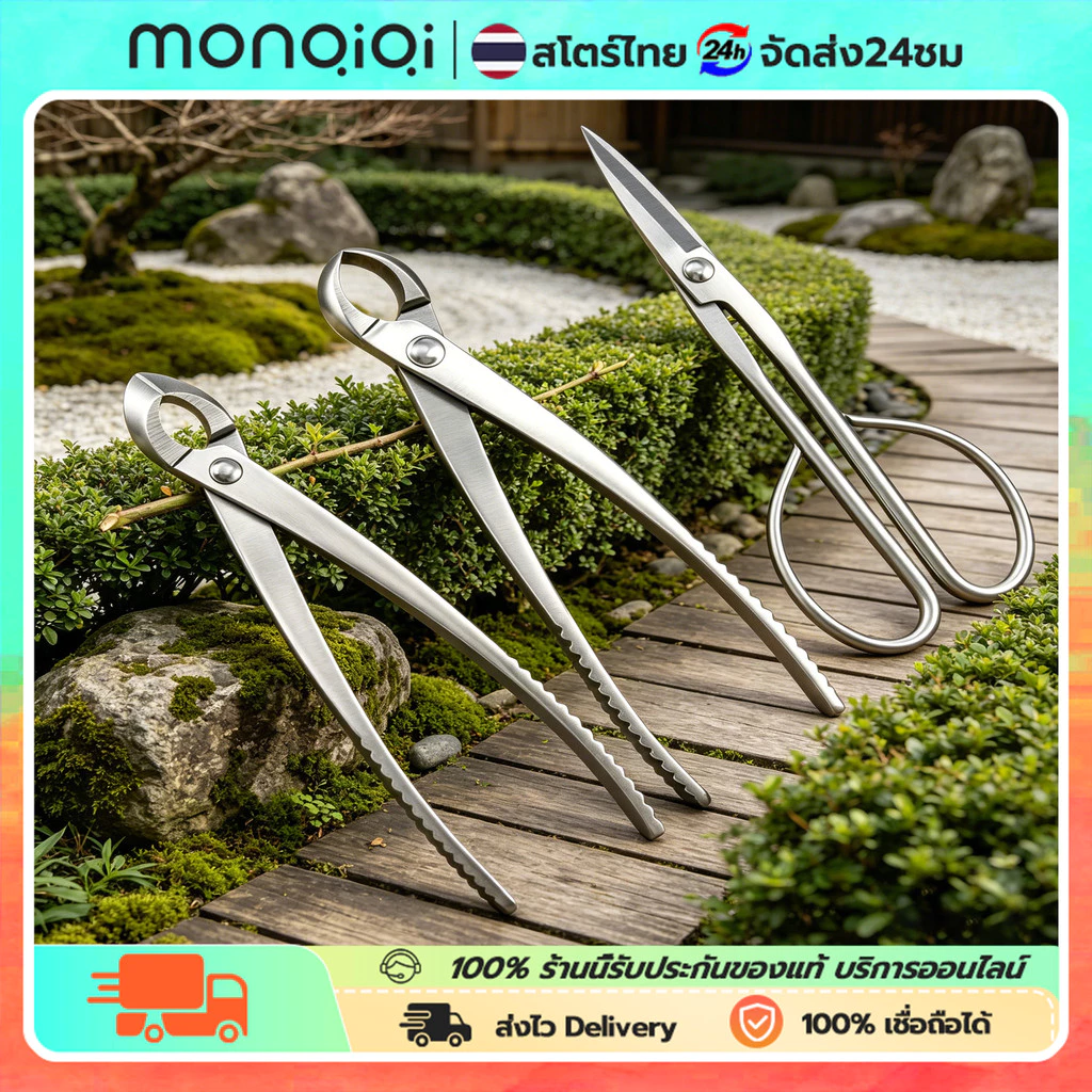 พร้อมส่ง คีมตัดบอนไซ 21cm 29cm คีมปากนกแก้ว คีมท้องเรือ เหล็กคุณภาพสูงเคลือบกันสนิม อุปกรณ์จัดสวนบอนไซ ตัดคม แข็งแรง