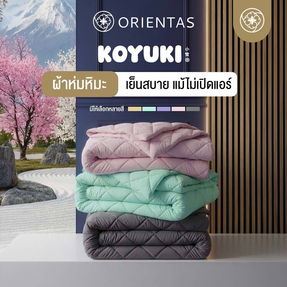 Orientas ผ้าห่มหิมะ Koyuki Duvet ผ้าห่มเย็น ปรับอุณหภูมิได้เอง ขนห่านเทียมพรีเมี่ยม สัมผัสปุยหิมะ