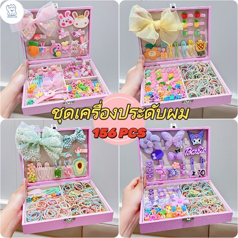 COD🎁ชุดเครื่องประดับผม 156 PCS กิ๊บติดผมและยางรัดผม ลายการ์ตูนน่ารัก กล่องของขวัญกิ๊บติดผมเด็กผู้หญิง