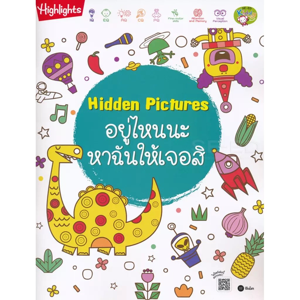 Se-ed (ซีเอ็ด) : หนังสือ Hidden Pictures อยู่ไหนนะ หาฉันให้เจอสิ