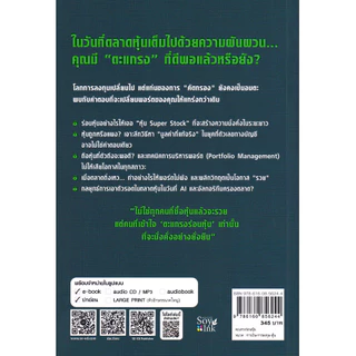 Se-ed (ซีเอ็ด) : หนังสือ ตะแกรงร่อนหุ้น