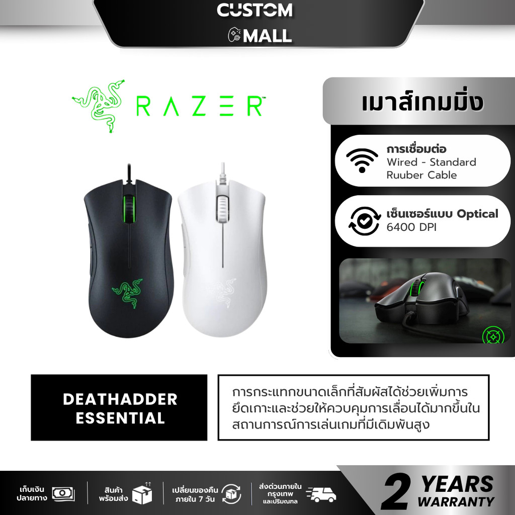RAZER DEATHADDER ESSENTIAL 6400DPI เมาส์เกมมิ่ง เมาส์สำหรับเล่นเกม