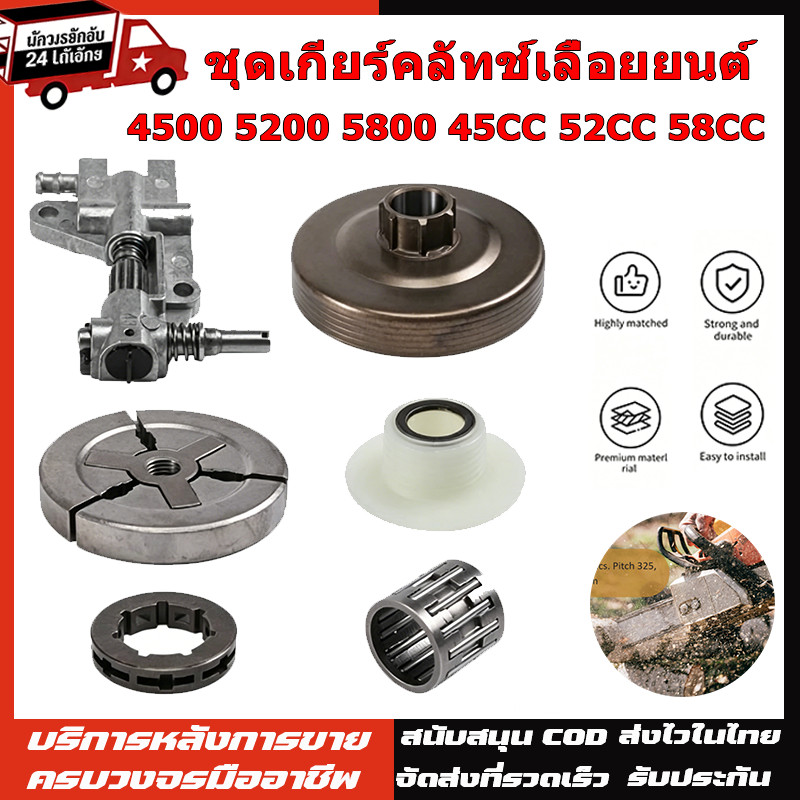 6ชิ้น/ชุด ชุดคลัทช์เลื่อยยนต์ 4500 5200 5800 ถ้วยคลัทช์+คลัทช์+แหวน 3/8-7+ปั๊มน้ำมัน+ลูกปืนสเตอร์+เฟืองขับน้ำมัน