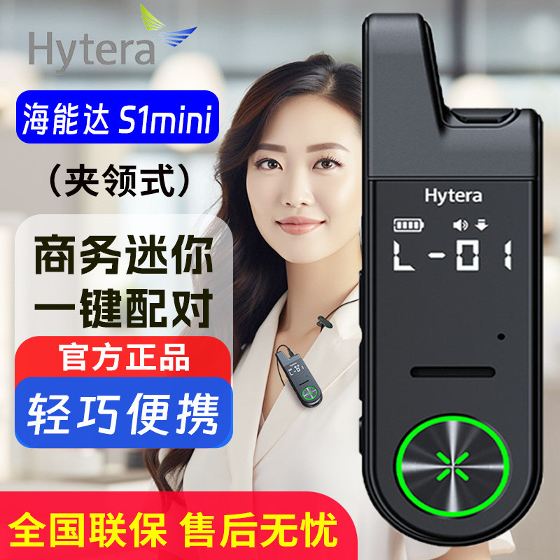 Hytera Hytera Walkie-Talkie S1 mini mini Compact mini ลดเสียงรบกวน Lavalier APP เขียนความถี่