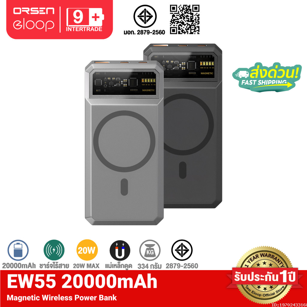 [ส่งด่วน] Orsen by Eloop EW55 MagCharge 20000mAh แบตสำรองไร้สาย PowerBank พาวเวอร์แบงค์ Wireless USB Type C