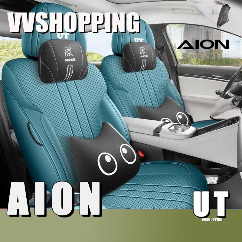 เหมาะสําหรับ AION UT, ผ้าคลุมเบาะรถยนต์, เบาะรองนั่ง, ฝาครอบป้องกัน, ชุดตัวรถ Aion Ut, อุปกรณ์ตกแต่ง
