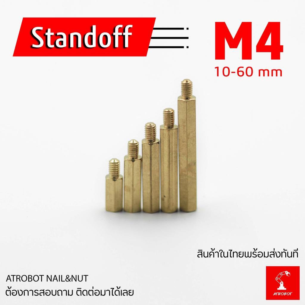 M4 Standoff เสาทองเหลือง ผู้-เมีย (ขนาด 11+6, 13+6, 14+6, 15+6, 16+6, 18+6mm) เกลียวนอก-เกลียวใน