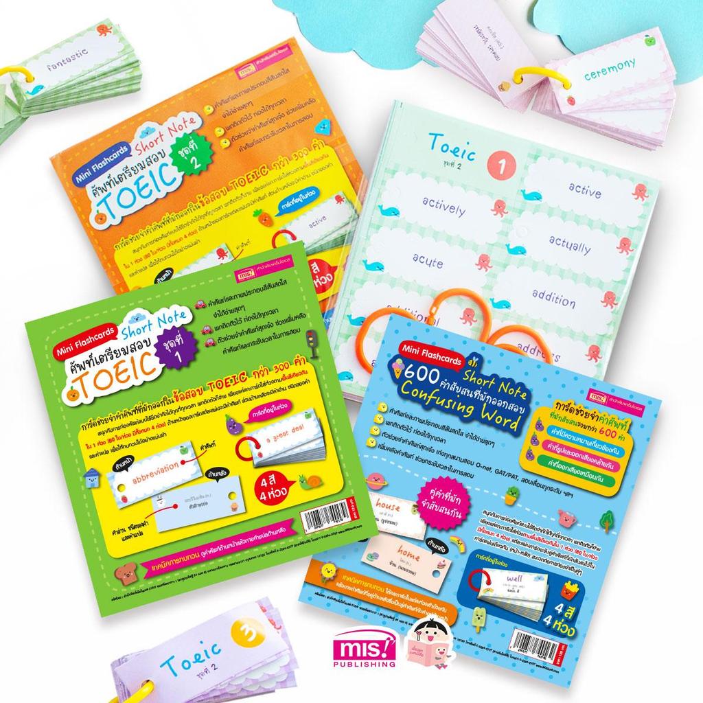 Mini Flashcards ศัพท์เตรียมสอบ TOEIC และ Confusing Word