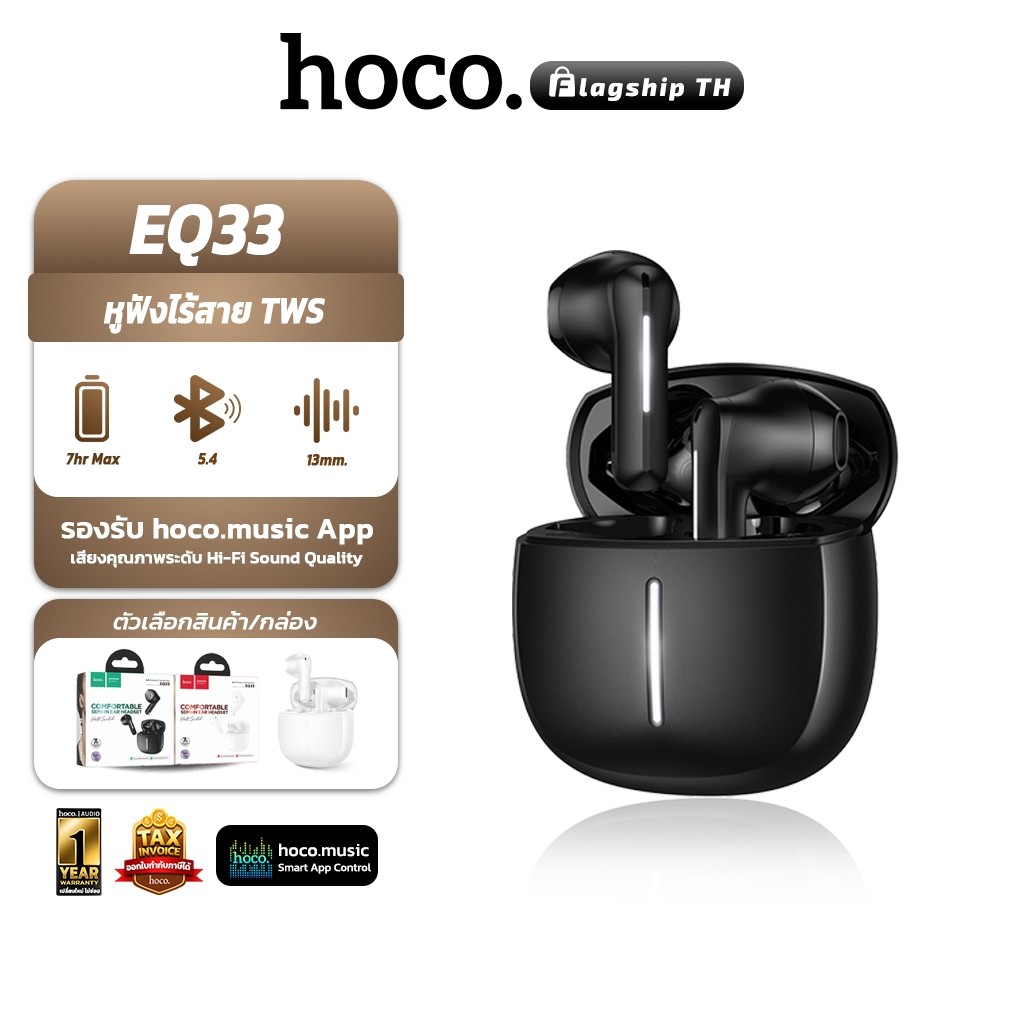 HOCO EQ33 หูฟังบลูทูธTWS รองรับแอป hoco. music ปรับเสียง EQ ตั้งค่าการสัมผัส บลูทูธ 5.4 แบตอึด 7 ชม.