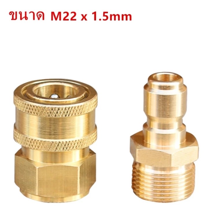 คอปเปอร์สำหรับเครื่องฉีดน้ำแรงดันสูง M22ตัวเมีย 15มม. คอปเปอร์หน้าปั้ม ข้อต่อทองเหลือง คอปเปอร์น้ำ