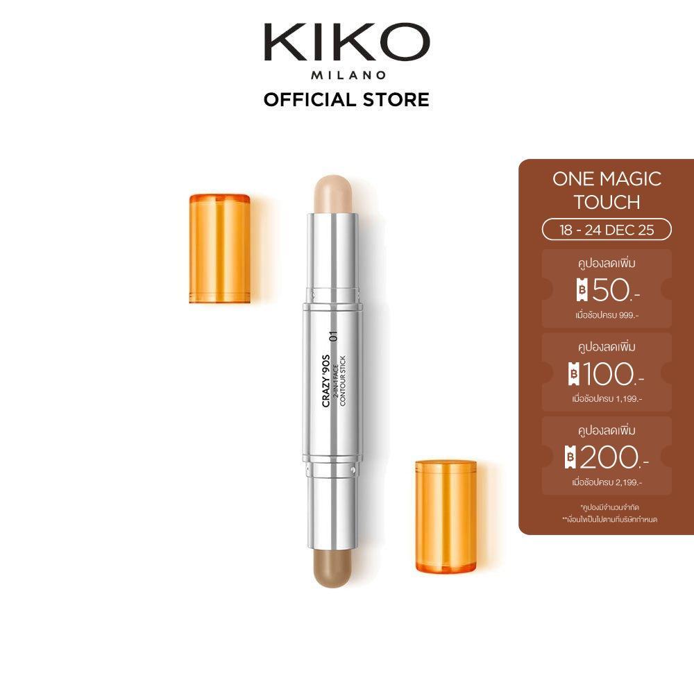 KIKO MILANO Crazy '90s 2-In-1 Face Contour Stick เครซี่ ไนน์ตี้ ทู อิน วัน เฟซ คอนทัวร์ สติ๊ก (เฉดดิ