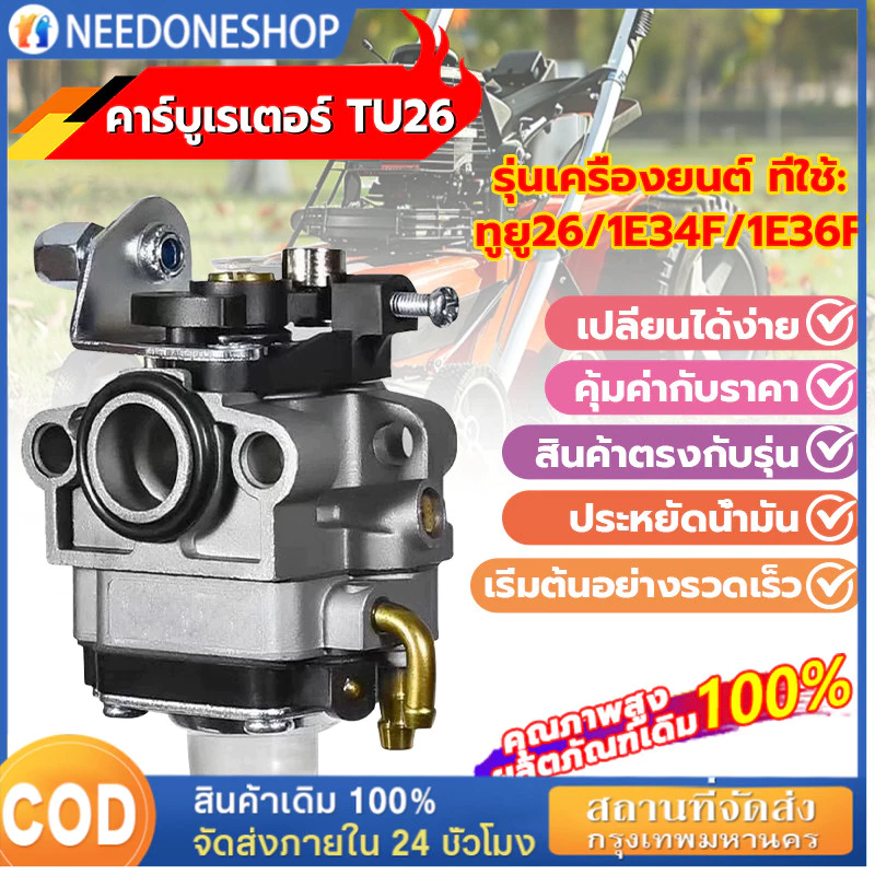 คาบู 260 767 เครื่องพ่นยา TU26 ผ้าปั้ม คาร์บู คาบูเครื่องตัดหญ้า 2 จังหวะ คาบูเครื่องพ่นยา