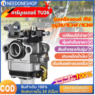 คาบู 260 767 เครื่องพ่นยา TU26 ผ้าปั้ม คาร์บู คาบูเครื่องตัดหญ้า 2 จังหวะ คาบูเครื่องพ่นยา