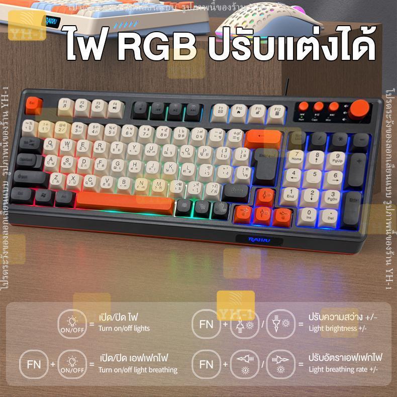 คีย์บอร์ด+เมาส์ RAIKU รุ่น T98 คีย์บอร์ดเล่นเกม แบบมีสาย 98ปุ่ม ไฟแบ็คไลท์ Luminous Mechanical Keybo