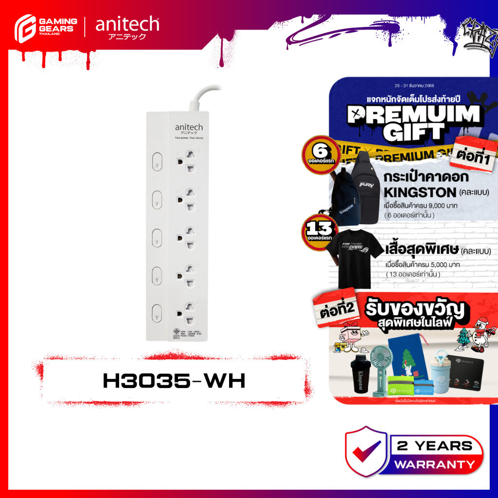 ANITECH H3035-WH ปลั๊กไฟ 5 ช่อง 5 สวิทช์ สายยาว 3 เมตร มาตรฐาน มอก. รับประกัน 2 ปี
