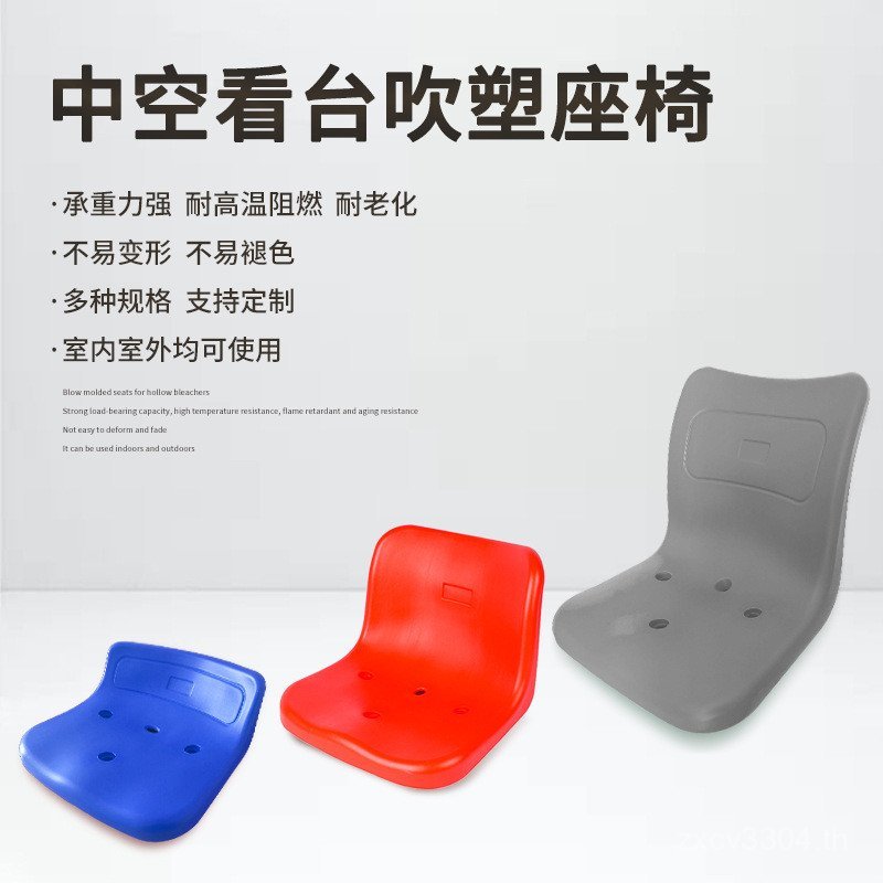 Hollow Kantai Stadium Seat พลาสติกกลางแจ้ง Steps Steps เก้าอี้สนามบาสเกตบอลเป่าพลาสติกซีเมนต์สนามฟุต