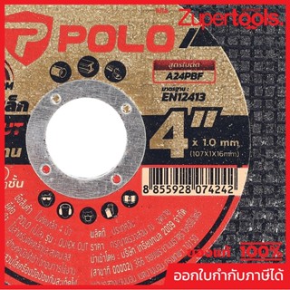 POLO แผ่นตัดเหล็ก ใบตัดเหล็ก สีดำ 4 นิ้ว หนา 1 มม. รูกลาง 16…