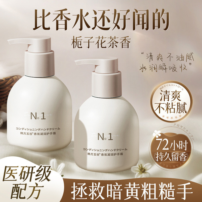 ครีมทามือน้ําหอมหยาบไม่เหนียวเหนอะหนะ NKDA