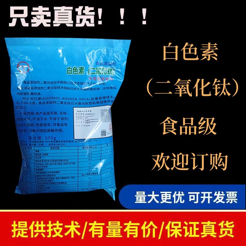 Jianghu White มังสวิรัติ Titanium White Powder Titanium Dioxide Food Grade Complex Colorant Whitenin