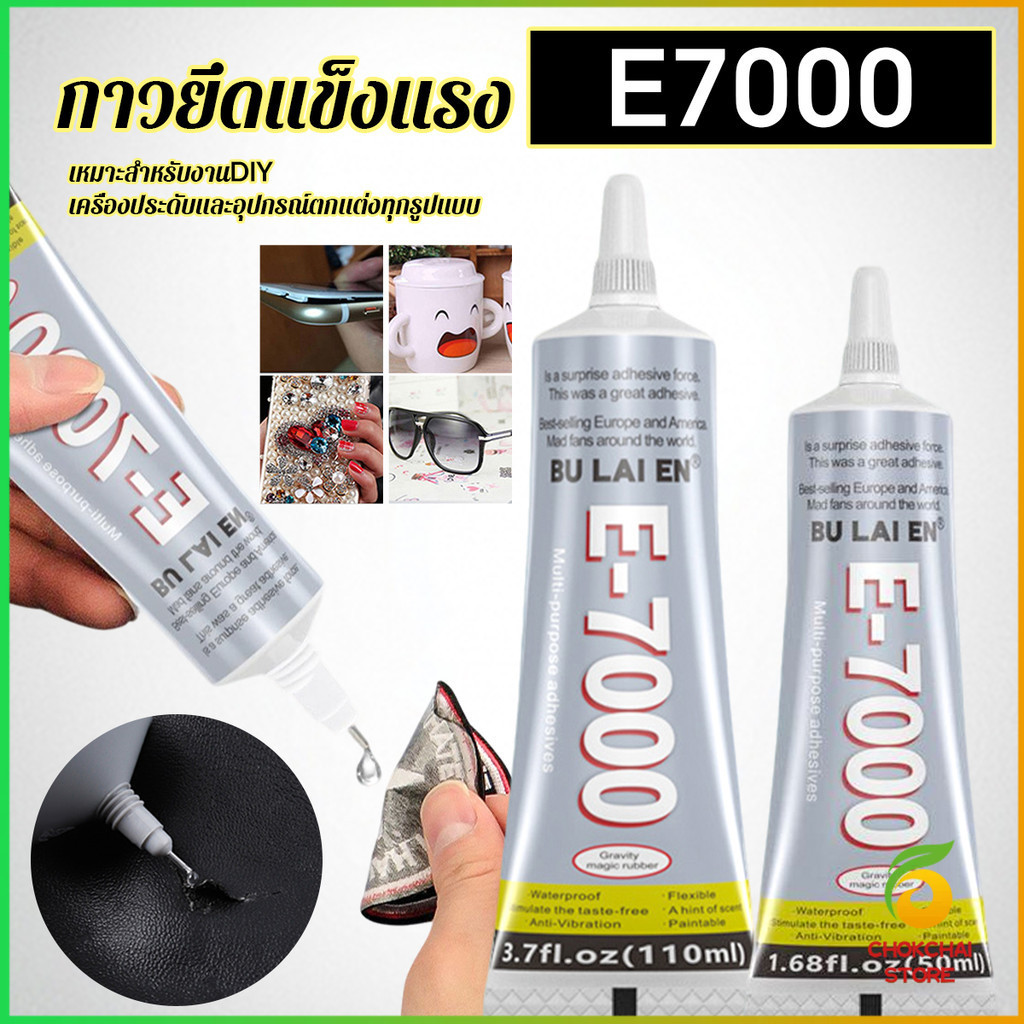 E7000 กาวพลังสูง 50/110ML DIY ตกแต่งเจาะอเนกประสงค์โปร่งใสกาวซ่อมกระเป๋าหนัง เครื่องประดับ ของเล่น พ
