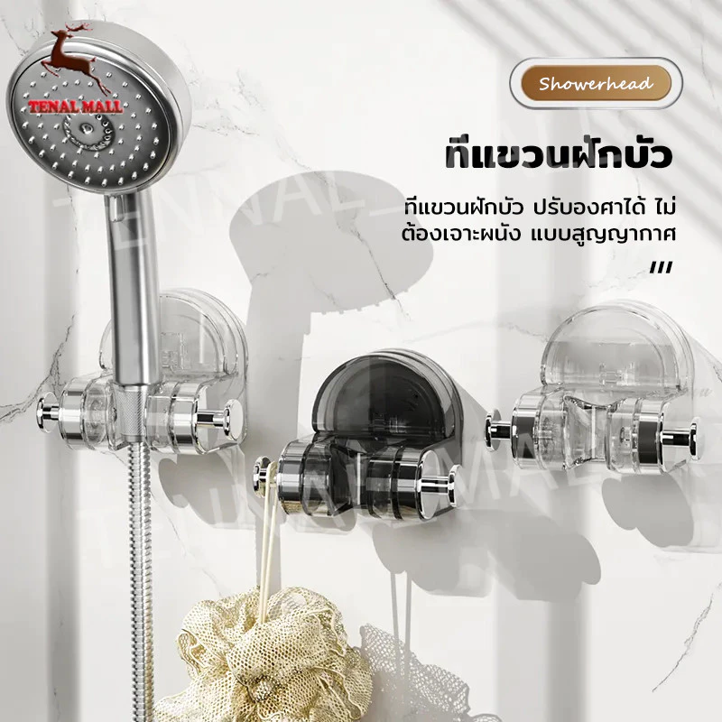 ที่แขวนฝักบัว ที่ติดฝักบัว ที่แขวนฝักบัวสุญญากาศ ติดตั้งง่าย ติดง่าย ห้องน้ำ