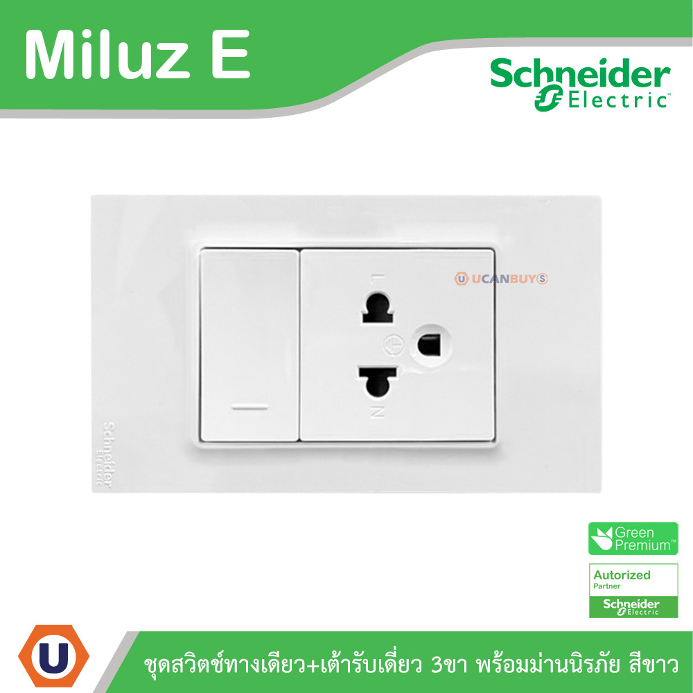 Schneider Electric ชุดสวิตช์ทางเดียว+เต้ารับเดี่ยว 3ขา 16A 250V สีขาว รุ่น Miluz E | Ucanbuys