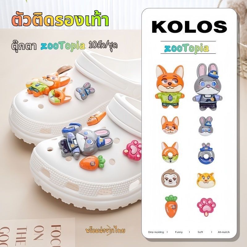 ตัวติดรองเท้า DIY ลายน้องตุ๊กตา Zootopia   แสนน่ารัก  PVC ชุดมี10แบบจ้า จูดี้ นิค พร้อมส่งจากไทย