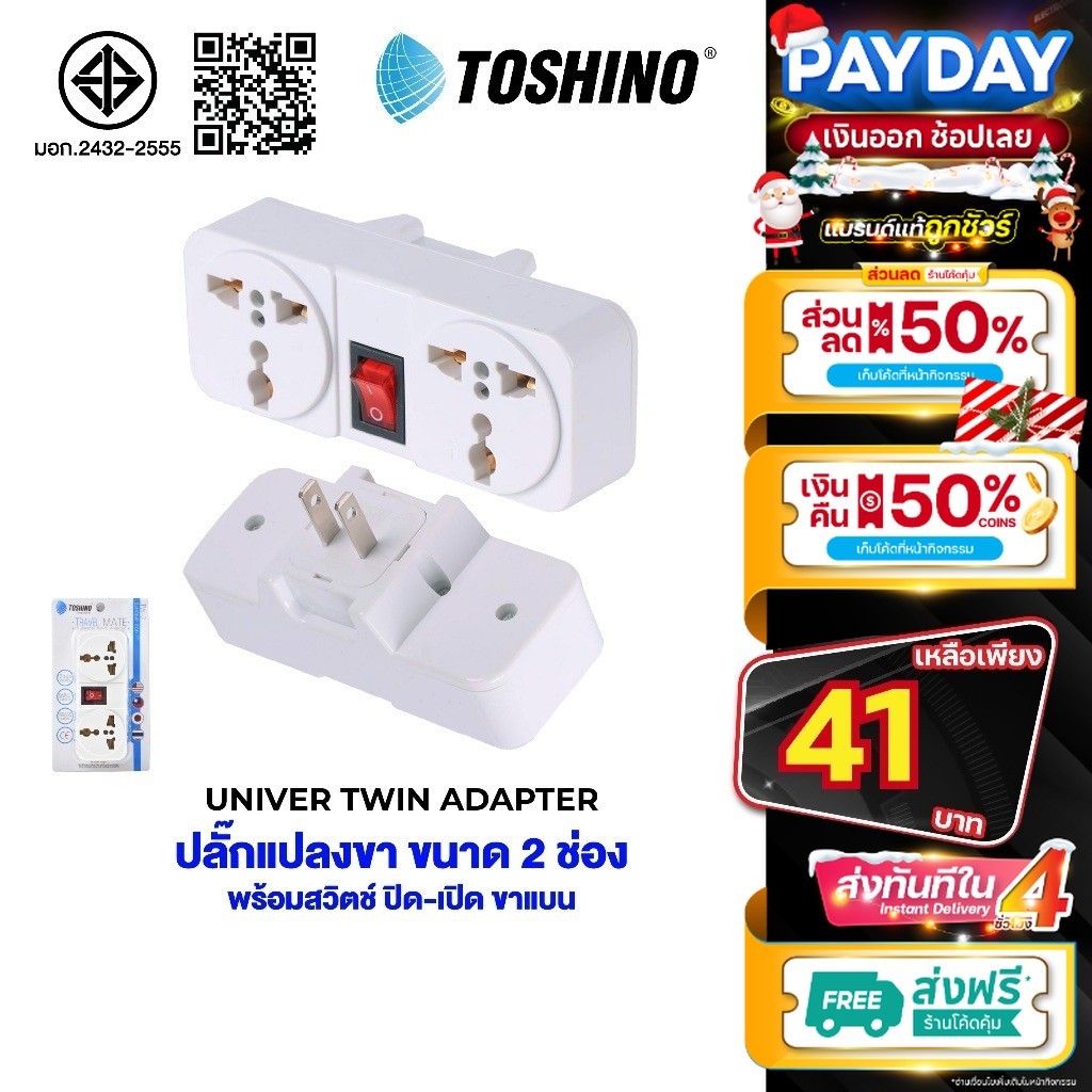 พร้อมส่ง Toshino ปลั๊กแปลง รุ่น TW-2 / Co-6s / Ea-Es / CO-7B ตัวแปลง ปลั๊กไฟ แปลงไฟ TN-335 มี สวิตท์