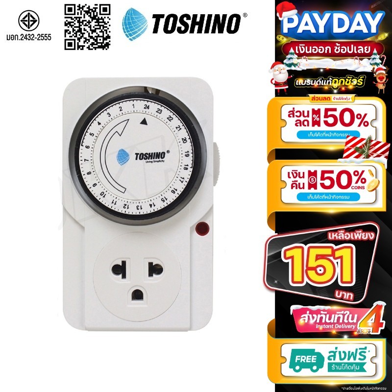 TOSHINO TIMER รุ่น TS-MT3 ปลั๊ก ปลั๊กไฟ ปลั๊กไฟตั้งเวลา นาฬิกาตั้งเวลา แบบ 24 ชั่วโมง bestbosss