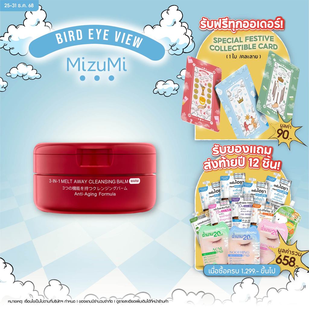 MizuMi 3-In-1 Melt Away Cleansing Balm Warm 60ml คลีนซิ่งบาล์มสูตรวอร์ม สปาผิว ล