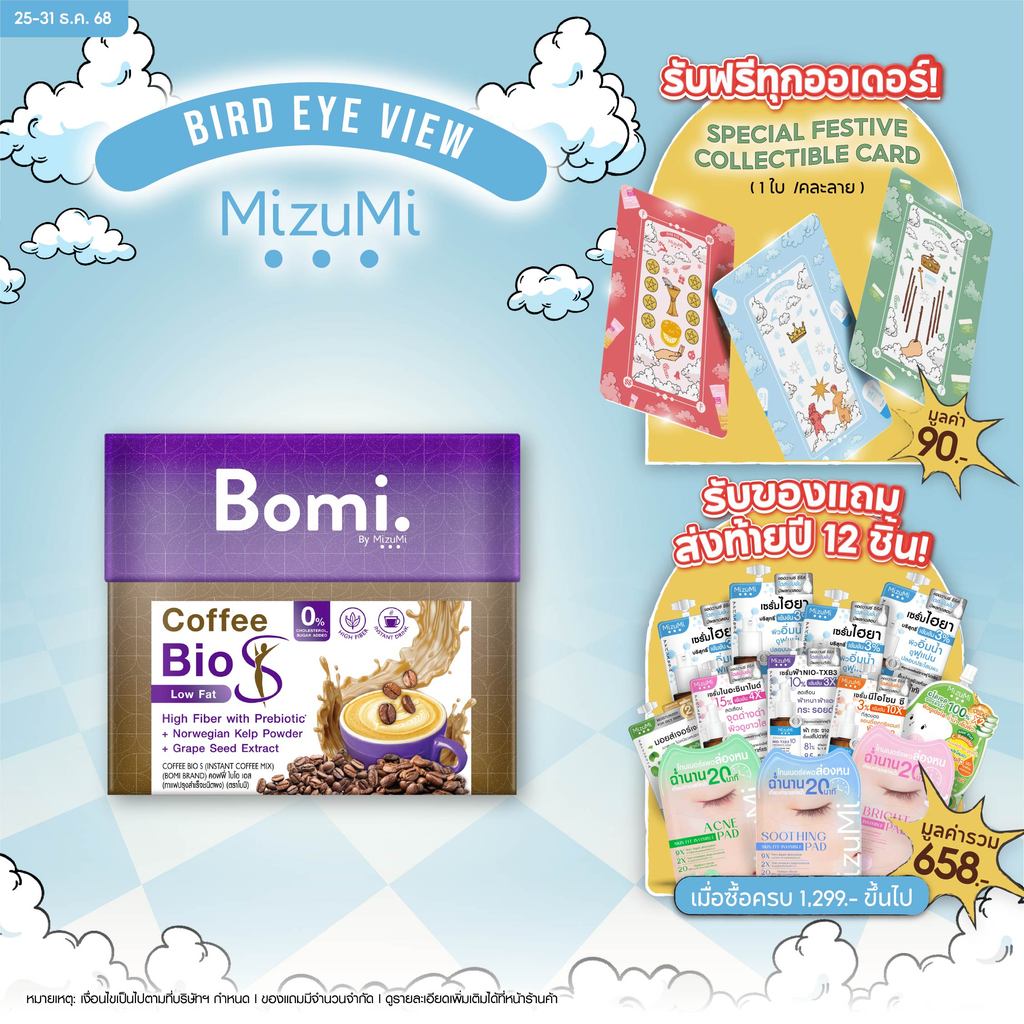 Bomi Coffee Bio S(10x15g)โบมิ คอฟฟี่ ไบโอ เอส มีพรีไบโอติกส์และไฟเบอร์