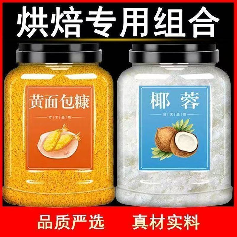 新鲜椰蓉粉烘焙专用面包糠家用金黄面包糠油炸家庭烘焙白矾食用20251224Fresh Coconut Powder Special Bread Crumbs for Bak, Household Go