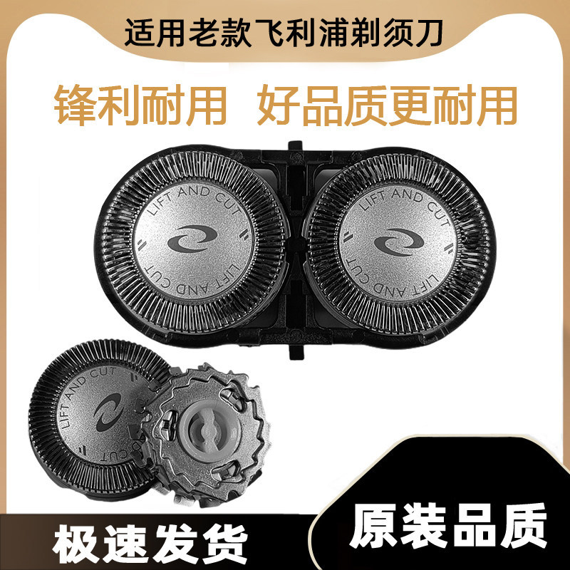 เหมาะสําหรับมีดโกนไฟฟ้า Philips เก่า HQ2 ใบมีด HQ20HQ22HQ220HQ26 ใบมีดอุปกรณ์เสริมฝาครอบสุทธิ