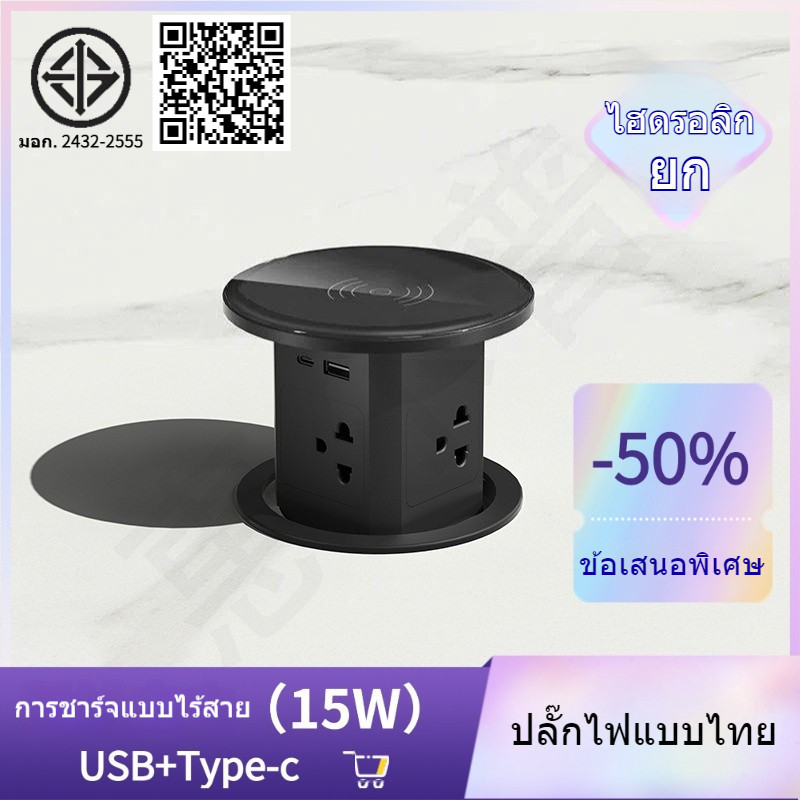 ซ็อกเก็ตไทย ซ็อกเก็ตยก การชาร์จไร้สาย USB ซ็อกเก็ตมัลติฟังก์ชั่นแนวตั้งแบบฝัง ตารางเกาะอเนกประสงค์ typec