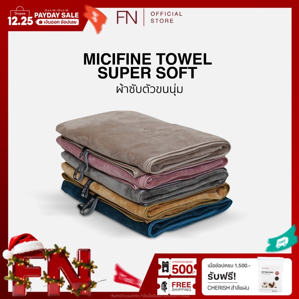 [ผืนใหญ่] CUSHY ผ้าเช็ดตัวขนนุ่ม ขนาด 80x160 cm. ไม่ระคายเคืองต่อผิว ซับน้ำไวกว่าปกติ 7 เท่า