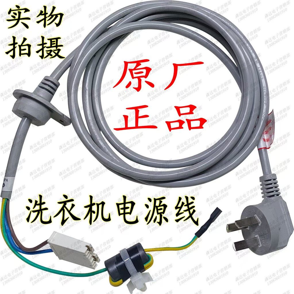 สายไฟเครื่องซักผ้า Haier 10A250V แท้ แกนทองแดง