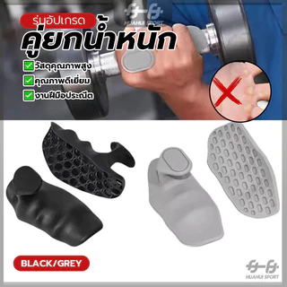 การฝึกอบรมการออกกํา Dumbbell Grip Pads ซิลิโคน กันลื่น ป้องกันความเจ็บปวดที่ฝ่ามือขณะยกน้ำหนักและการฝึกหัดด้วยดัมเบล
