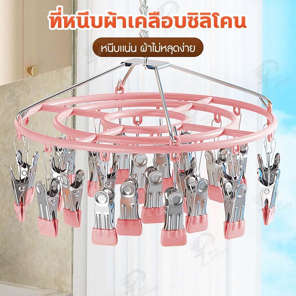 [24 ตัวหนีบ] ไม้แขวนเสื้อหนีบผ้า ไม้แขวนสแตนเลส ที่หนีบผ้า แบบวงกลม หนีบชุดชั้นใน ถุงเท้า ถุงมือ หมุนได้ 360องศา SP