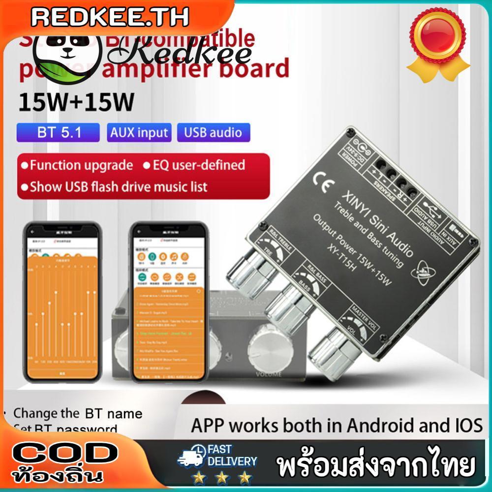 XY-T15H โมดูลขยายเสียง 5.1 รองรับบลูทูธ 2.0 ช่อง APP ควบคุม
