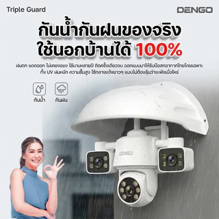 Dengo Triple Guard กล้องวงจรปิด 3 กล้อง ชัด FullHD หมุนได้ ภาพสี 24 ชั่วโมง กันน้ำ ประกัน 1 ปี