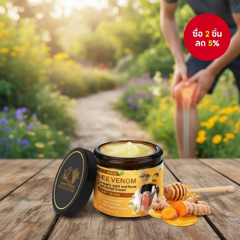 ครีมดูแลข้อ WIYUN ช่วยบรรเทาอาการเจ็บปวดของข้อและกล้ามเนื้อทุกวันด้วยการทาเบาๆ