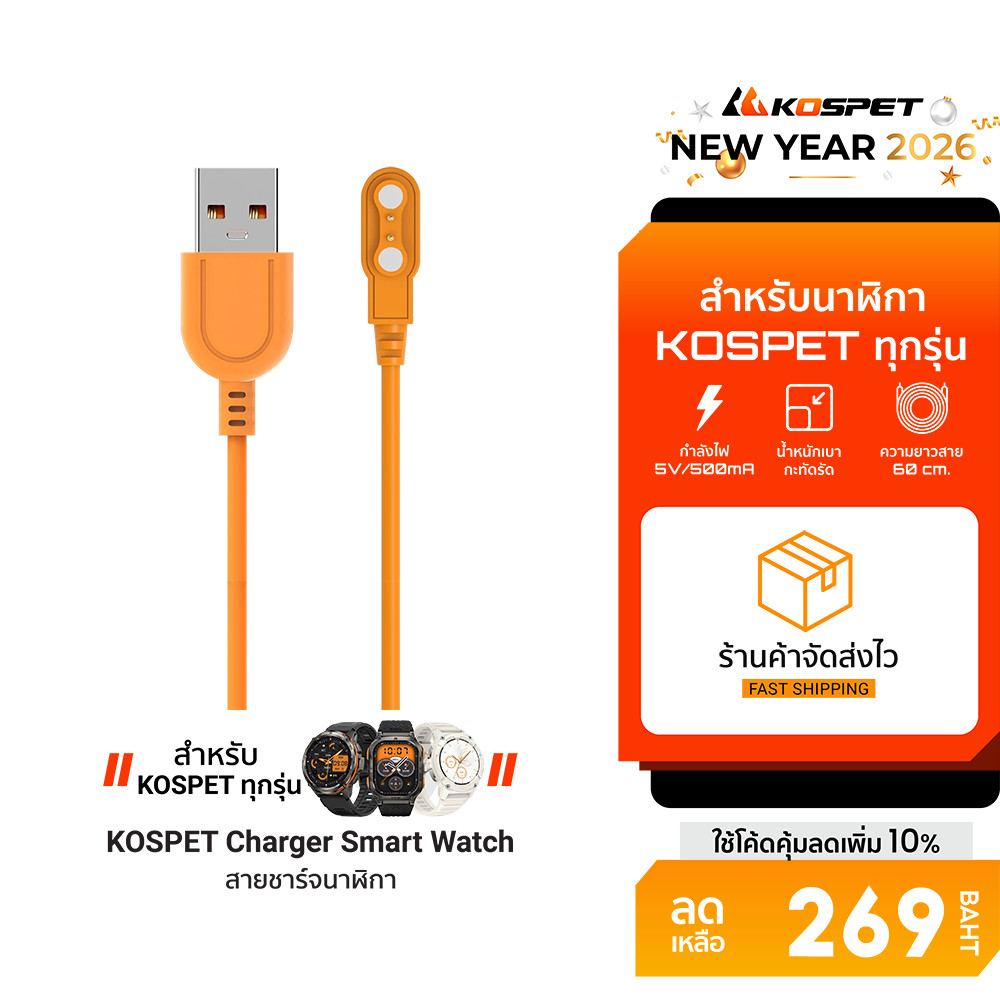 [ลดเหลือ 269] KOSPET Charger Smart Watch สายชาร์จสำหรับT3/M3/T3 Ultra/M3 Ultra/X2/X2 Ultra/S2/T3 Ult