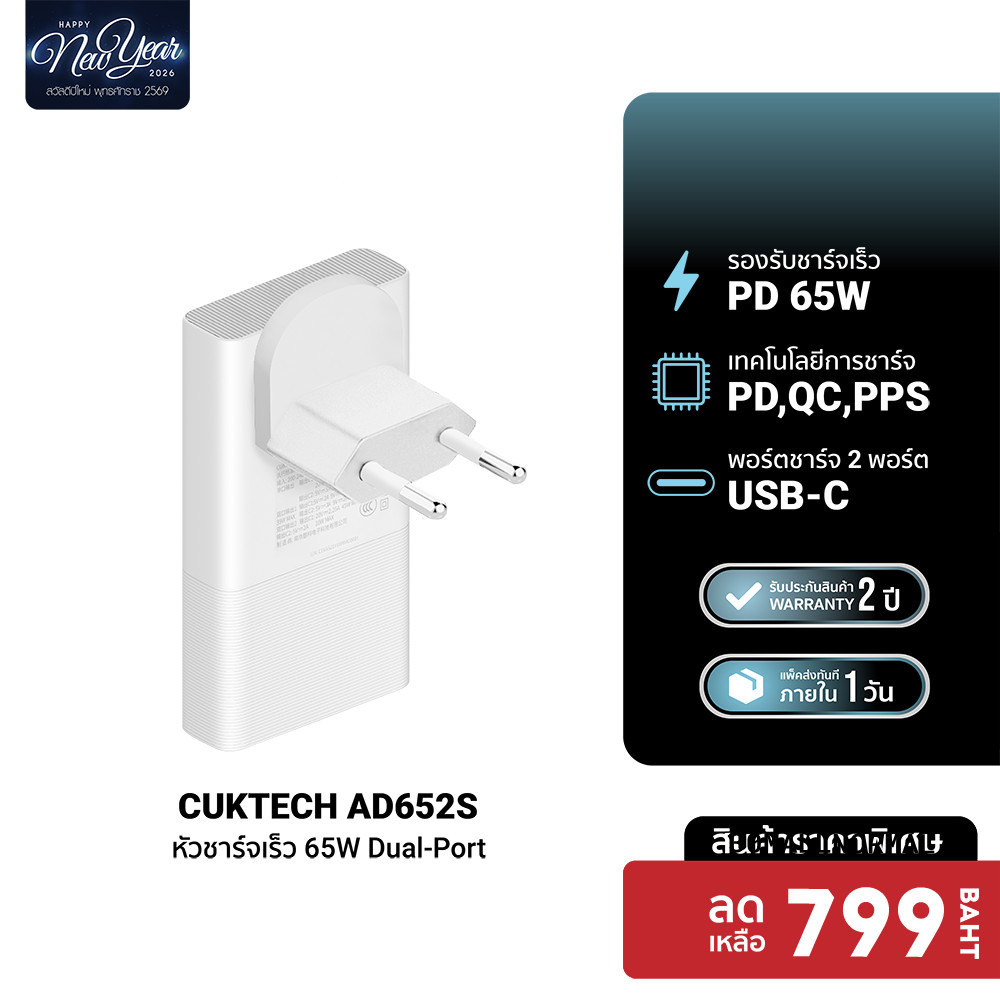 [ลดเหลือ 799] CUKTECH GaN3 AD652S 65W หัวชาร์จ USB-C 2 พอร์ต รองรับชาร์จไว PD3.0 ,PPS,QC -24M