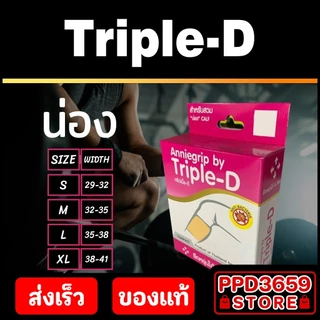 (น่อง/Calf) Anniegrip Triple-D ช่วยลดอาการปวดหรือเคล็ดขัดยอก
