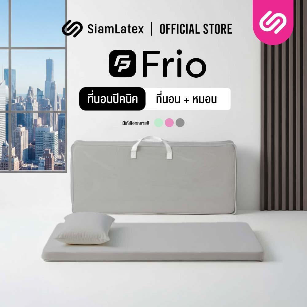 Siamlatex ที่นอนปิคนิคเย็น รุ่น Frio Firm ให้ความเย็นสบายตลอดการใช้งาน พับเก็บ พกพาสะดวก