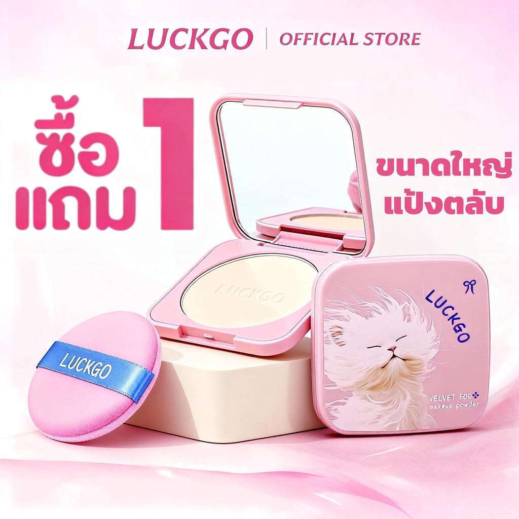 ซื้อ 1 แถม 1 ราคาพิเศษ แป้งพัฟ แป้งผสมรองพื้น แป้งคุมมัน เบลอรูขุมขน (มีให้เลือก 2 เฉดสี)